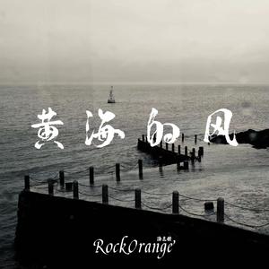 黄海的风