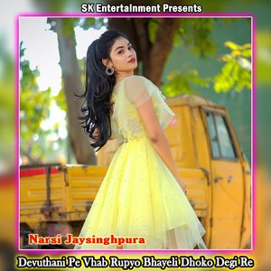 Devuthani Pe Vhab Rupyo Bhayeli Dhoko Degi Re