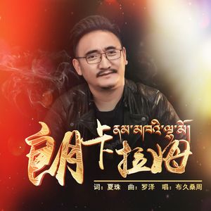 朗卡拉姆