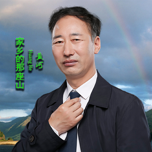 家乡的那座山