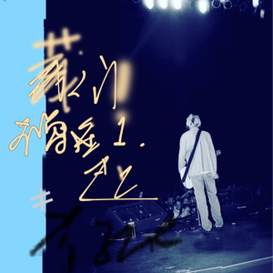 我们不曾在一起