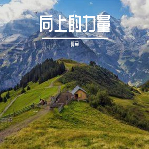 无畏的航线
