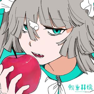 転生林檎 (转生苹果/转生林檎)