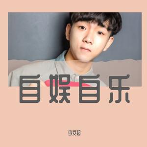 春来鸟（翻自 鹏泊）