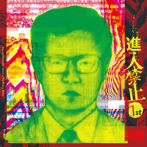 指名手配犯に告ぐ