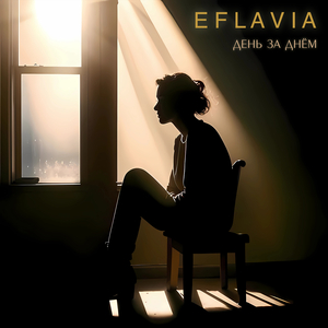 День за днём