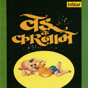Vedu Ke Karname