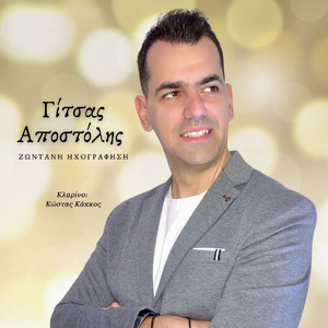 Sto Vouno Mari Santameriana