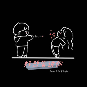 【Free】好想告诉你 - Lo-fi Emo Type Beat