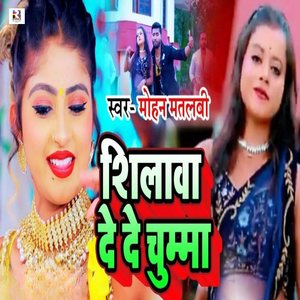 Shilawa De De Chumma