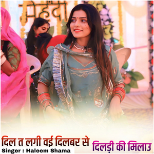 Dil t lagai vai dilbar se dildi ki milaau