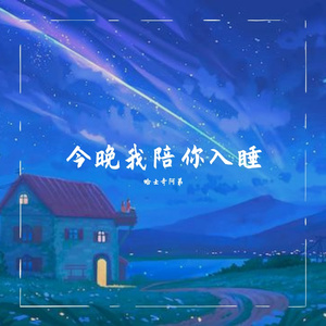 Sleepy Head（翻自 submarine boy）