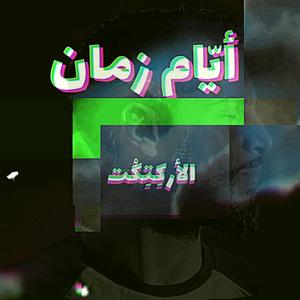 Ayyam Zaman