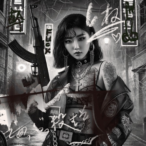 命令違反 (**** Dictator Instrumental Remix)