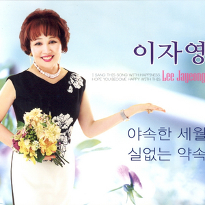 야속한 세월(MR)