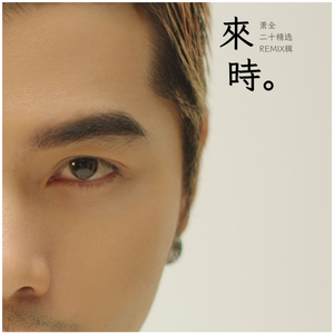 蹦沙卡拉卡 (DJ JingZai Remix)