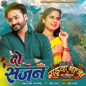 Do Sajan (From "Gadwa Baja Sang Bar Bihav")