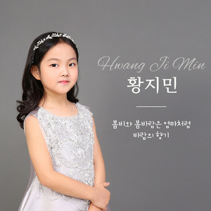 봄비와 봄바람은 엄마처럼