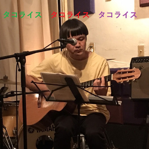 タコライス タコライス タコライス