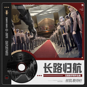 长路归航 (钢琴伴奏)
