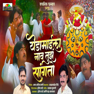 Yedamaila Nav Tujh Sangto