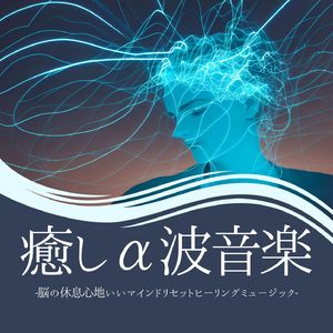 マインドリセット