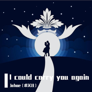 I could carry you again