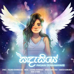 Sandasiye ("සඳැසියේ")