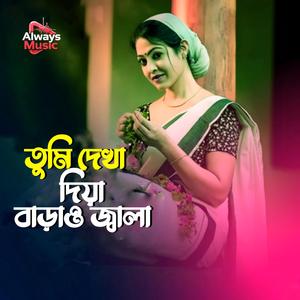 Tomi dekha diya baraw jala