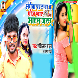 Aangeya Padal Ba Ta Bhoj Khay Aayem Jarur