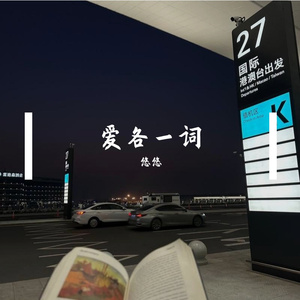 时间是让人触不及防的东西