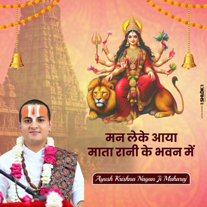 Man Leke Aaya Mata Rani Ke Bhawan Me