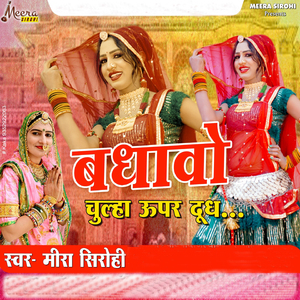 Badhawo Chula Upar Dudh