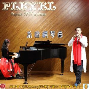 忆江南(钢琴曲）