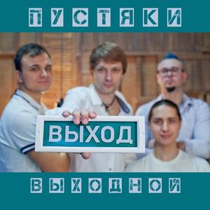 Выходной