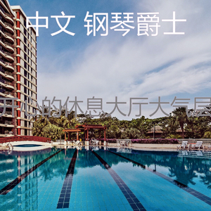 柔和的豪华饭店时刻