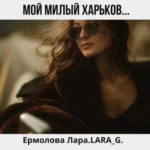 Мой милый Харьков...