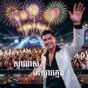 ស្ទាវចាស់ ប៉ះស្ទាវក្មេង