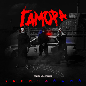 Стиль кварталов величайший