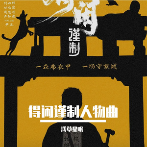 哑炮与回响——肖衍人物曲