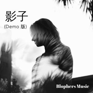 影子 (Demo Version)