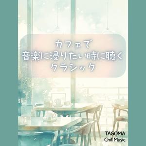 白いカップの静寂