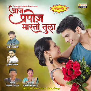 Aaj Prapose Marto Tula
