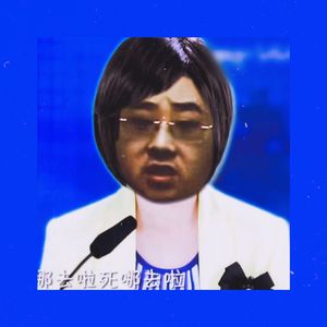 好男人孟菲斯 - 刀脚 x Memphis Type Beat