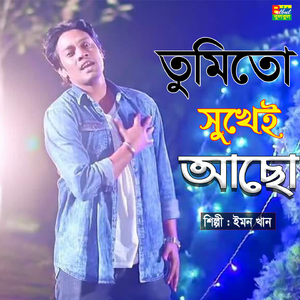 Are Nam Ki Valobasha