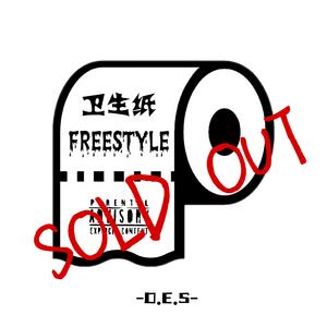 卫生纸FREESTYLE