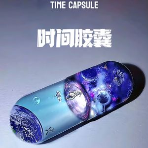 时间胶囊