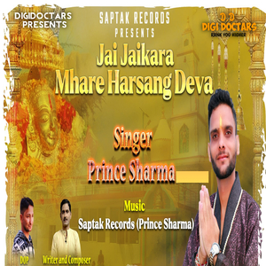 Jai Jaikara Mhare Harsang deva
