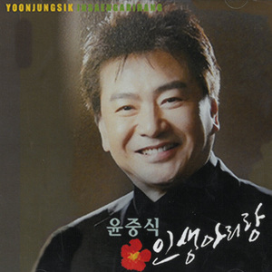 인생아리랑