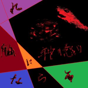 神の怒りに触れるなら